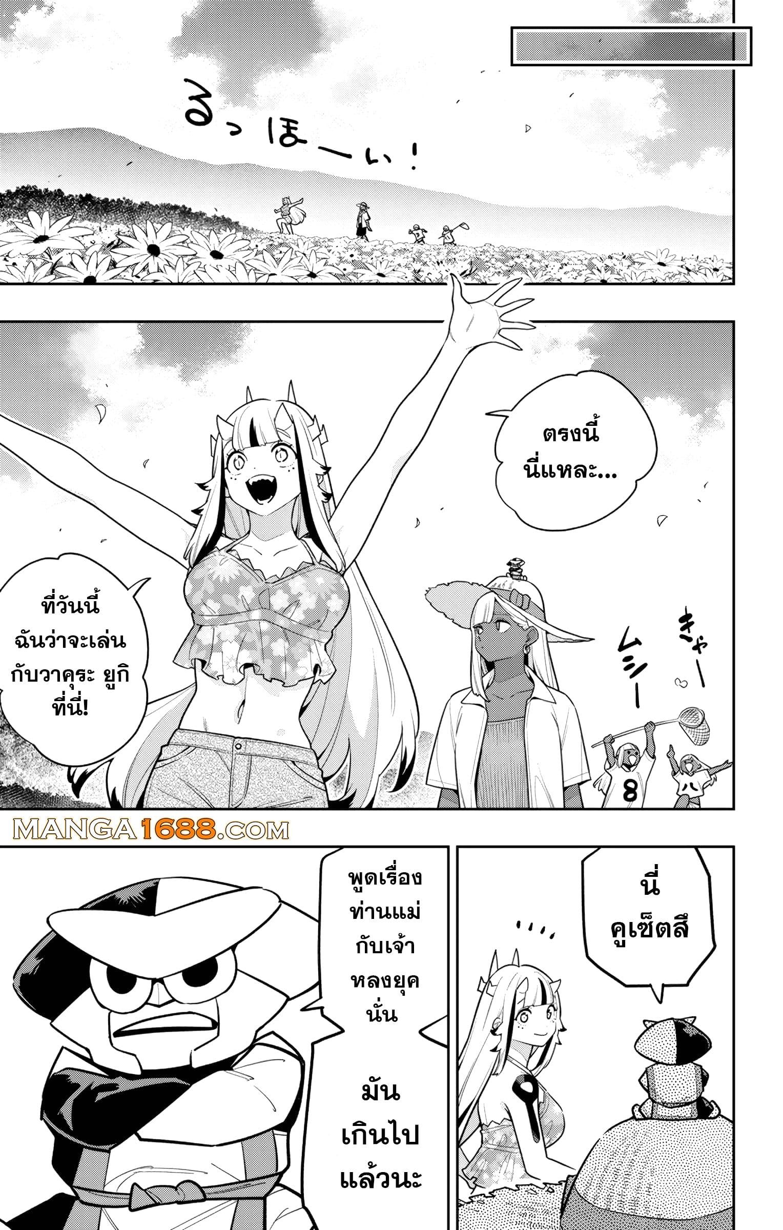 Mato Seihei no Slave ตอนที่ 161 หน้า 5