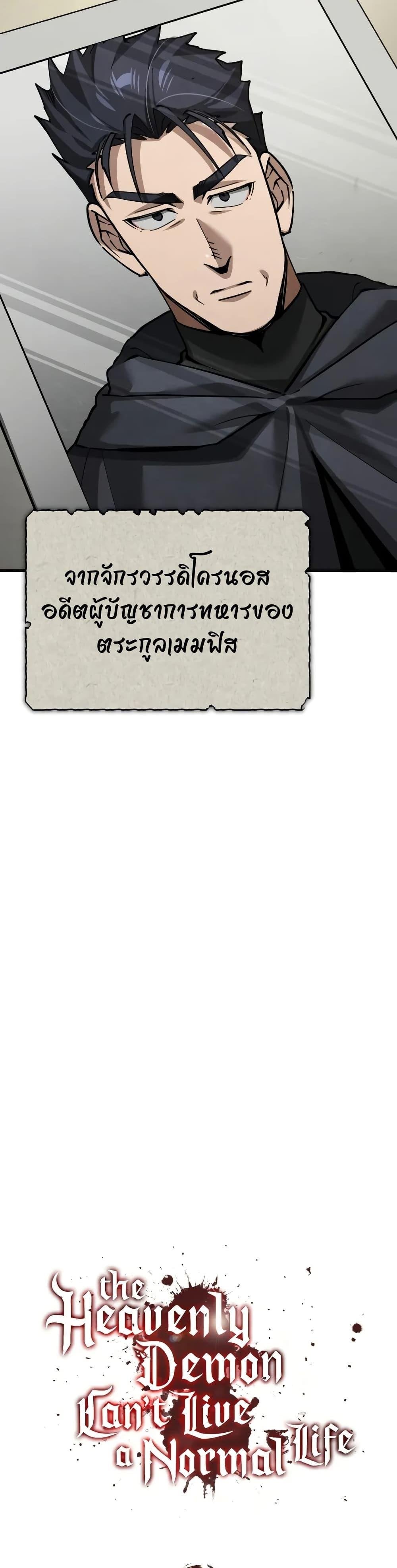 The Heavenly Demon Can’t Live a Normal Life มารสวรรค์จะมีชีวิตธรรมดาไม่ได้หรอก ตอนที่ 161 หน้า 7