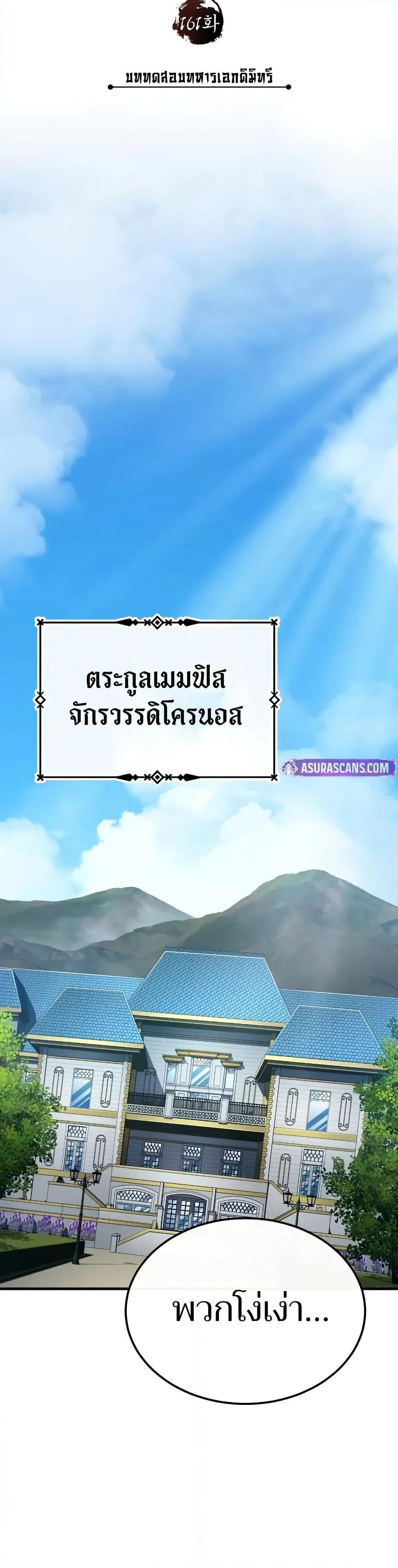 The Heavenly Demon Can’t Live a Normal Life มารสวรรค์จะมีชีวิตธรรมดาไม่ได้หรอก ตอนที่ 161 หน้า 8