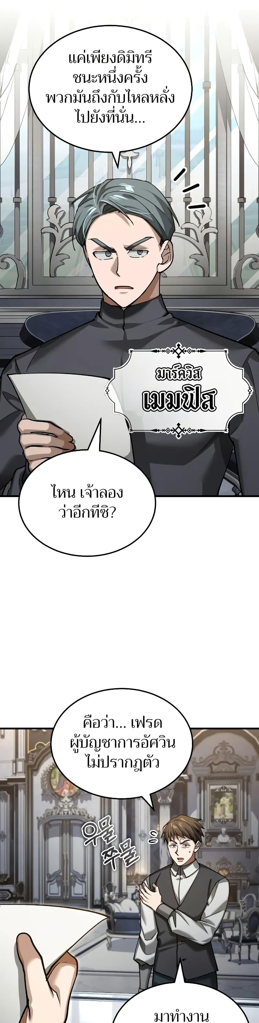 The Heavenly Demon Can’t Live a Normal Life มารสวรรค์จะมีชีวิตธรรมดาไม่ได้หรอก ตอนที่ 161 หน้า 9