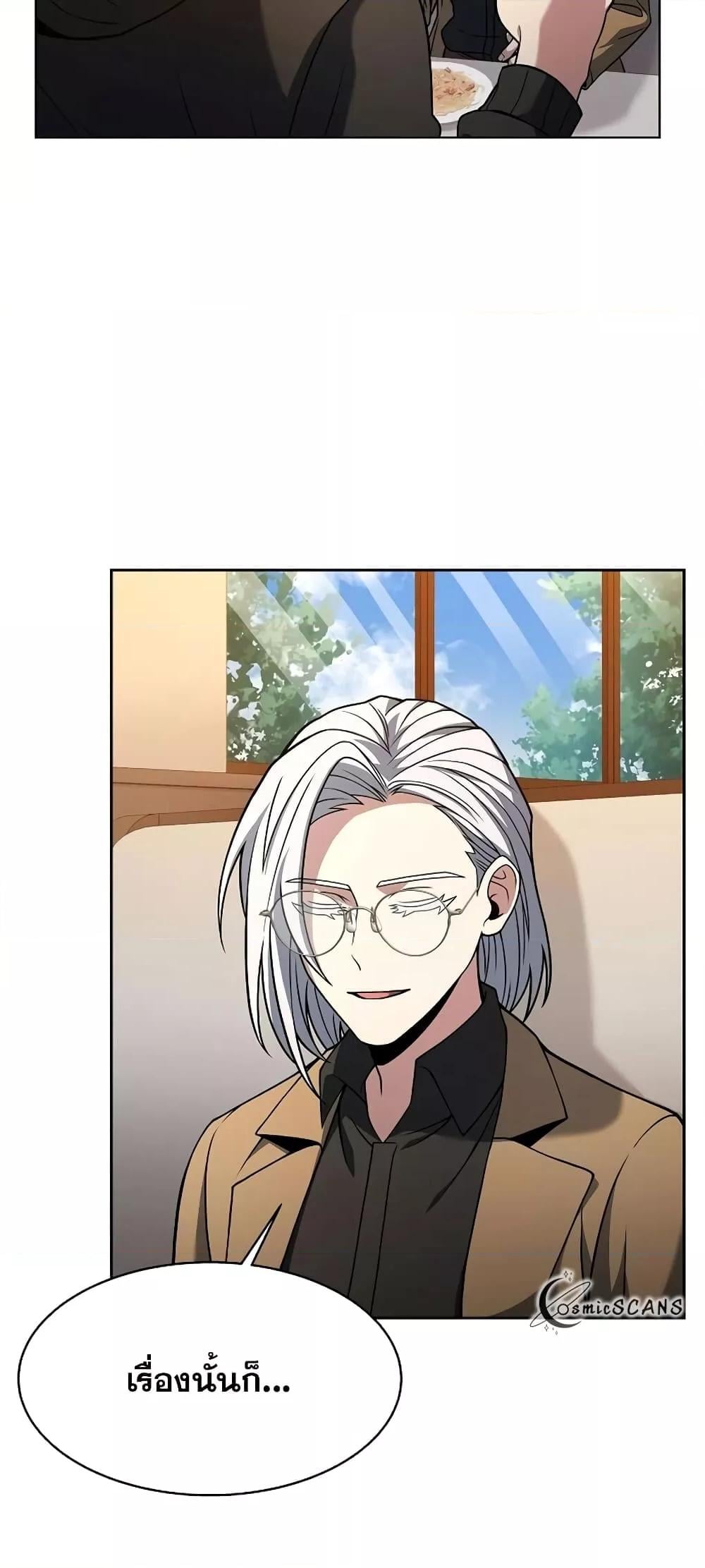 The Constellations Are My Disciples ตอนที่ 16 หน้า 11