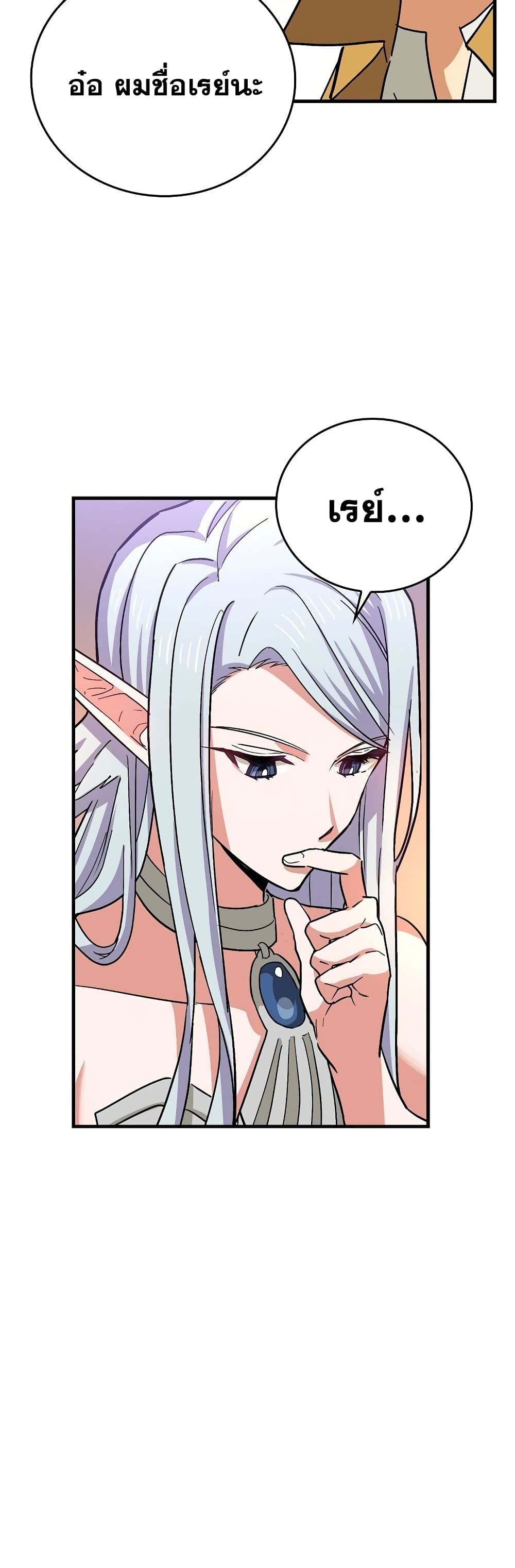 To Hell With Being a Saint, I’m a Doctor ตอนที่ 16 หน้า 11