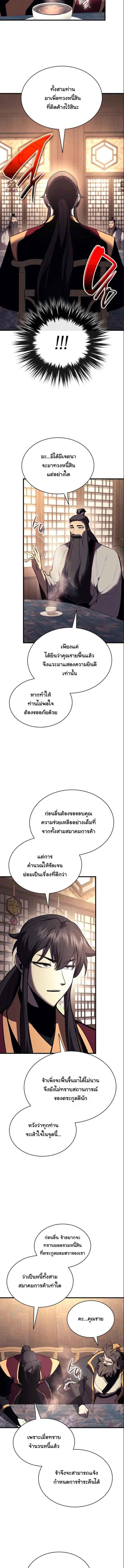 Rebirth of the Divine Demon ตอนที่ 16 11
