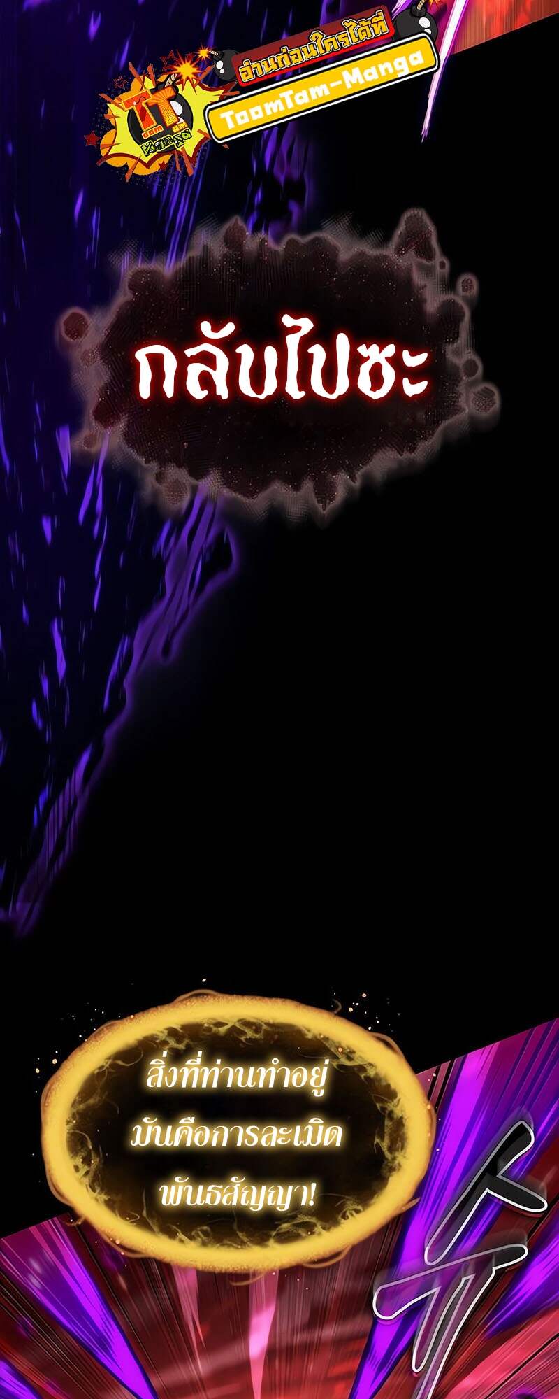 The World After the end โลกหลังการล่มสลาย ตอนที่ 161 หน้า 10