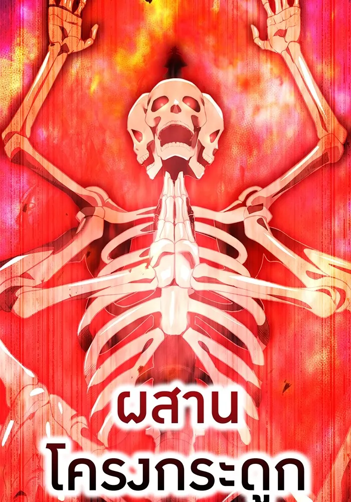 I am the strongest awakeners, recognized by all of the world‘s cheat masters ตอนที่ 16 หน้า 110