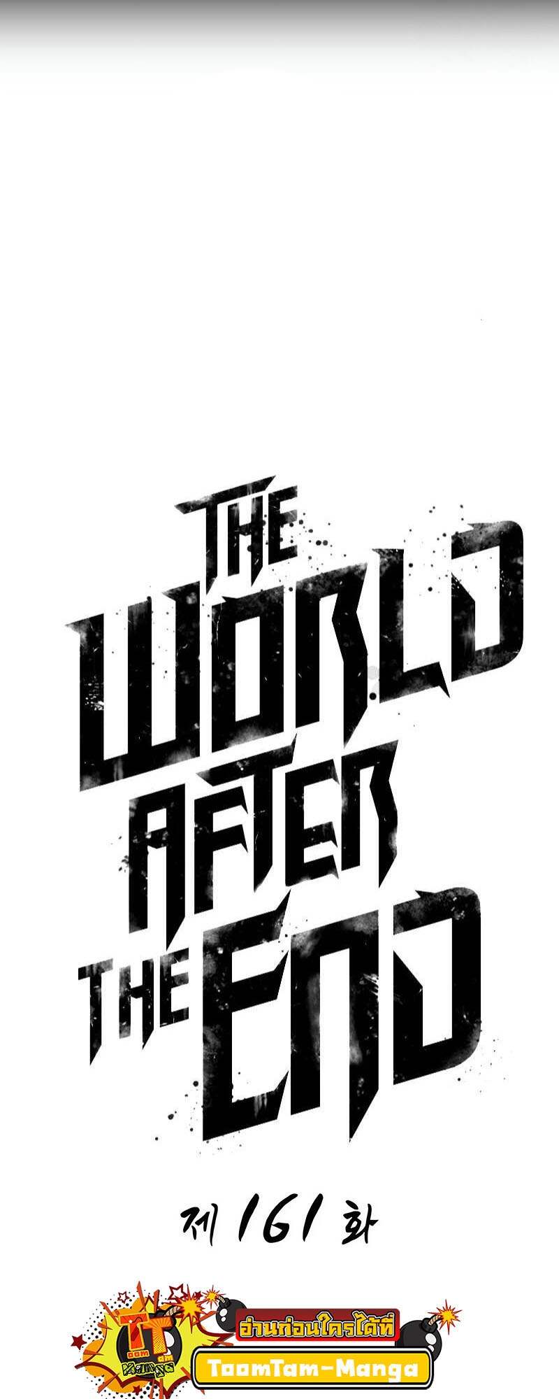 The World After the end โลกหลังการล่มสลาย ตอนที่ 161 หน้า 14