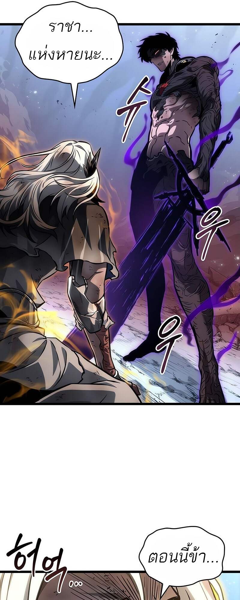 The World After the end โลกหลังการล่มสลาย ตอนที่ 161 หน้า 17