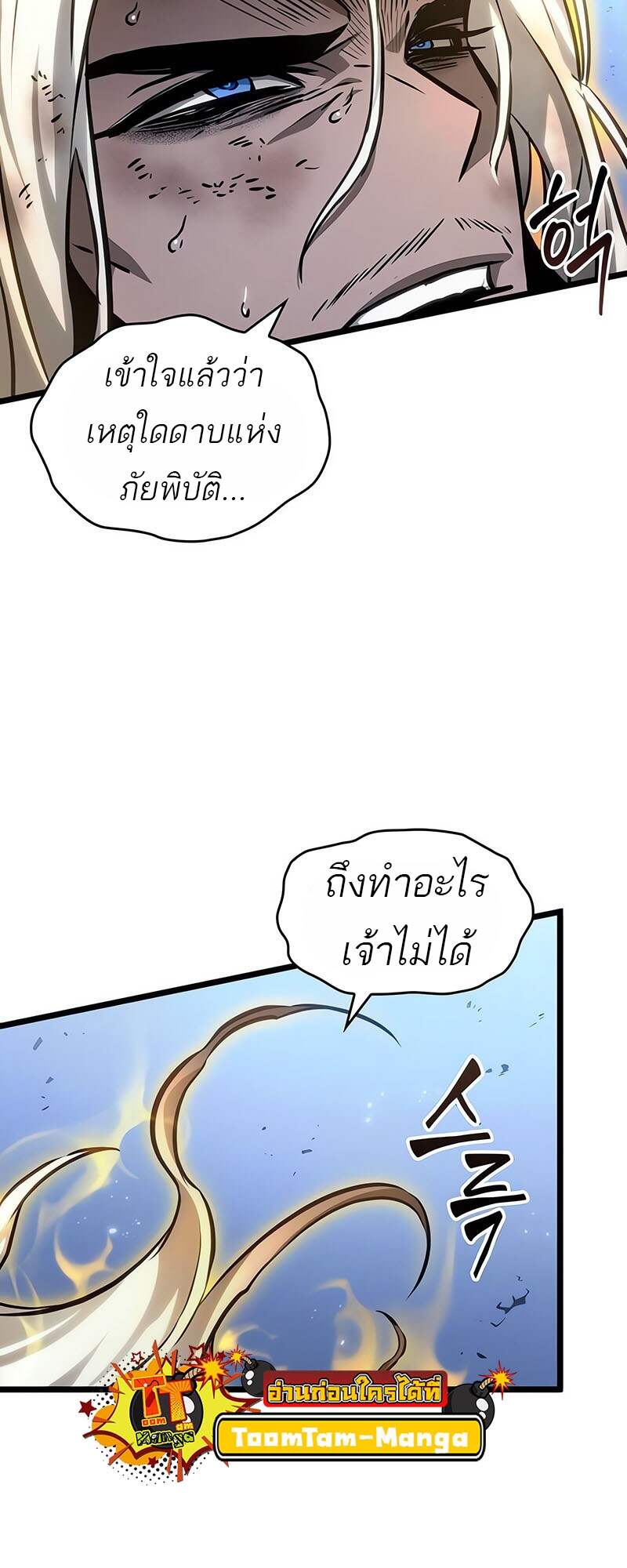 The World After the end โลกหลังการล่มสลาย ตอนที่ 161 หน้า 18