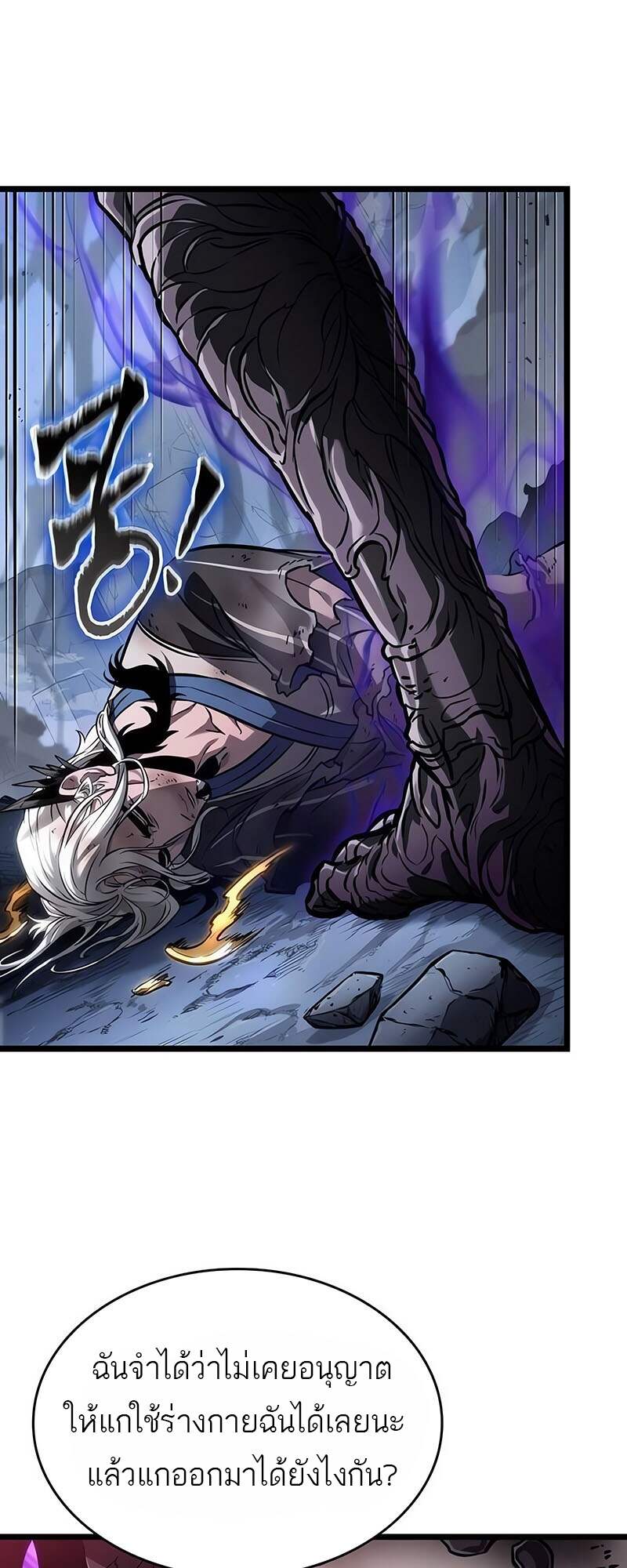 The World After the end โลกหลังการล่มสลาย ตอนที่ 161 หน้า 19