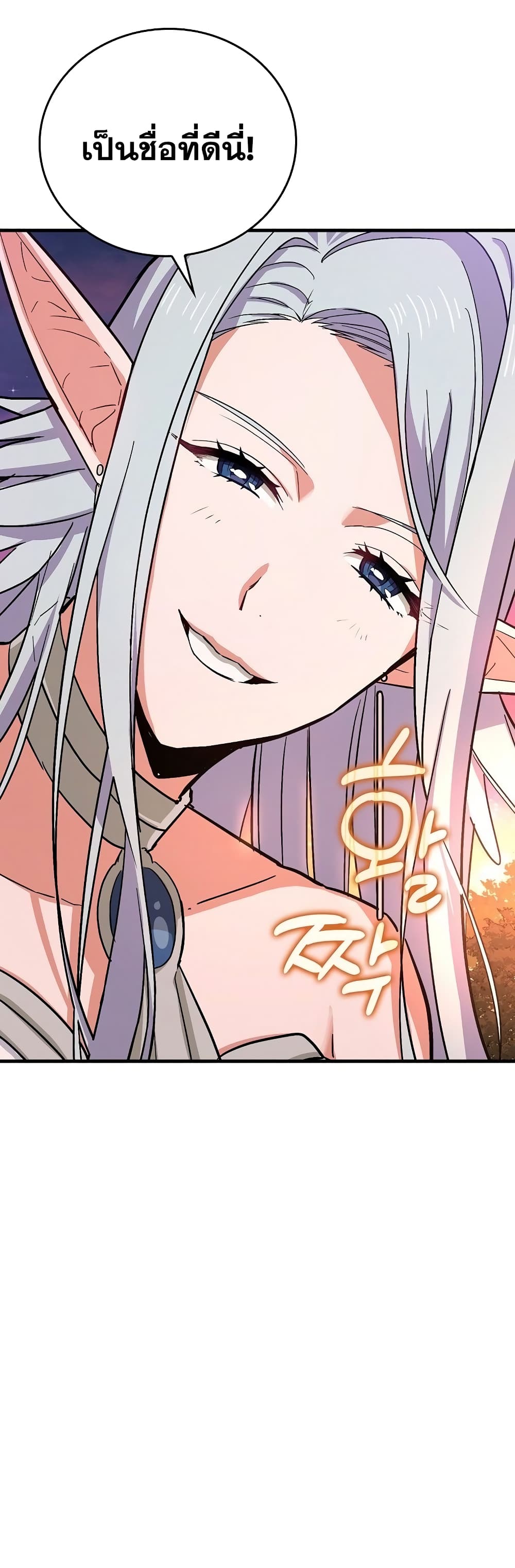 To Hell With Being a Saint, I’m a Doctor ตอนที่ 16 หน้า 12