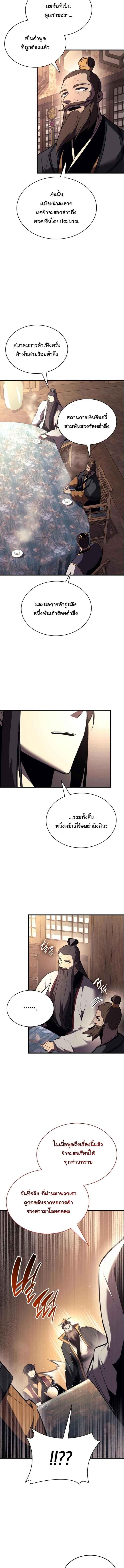 Rebirth of the Divine Demon ตอนที่ 16 12
