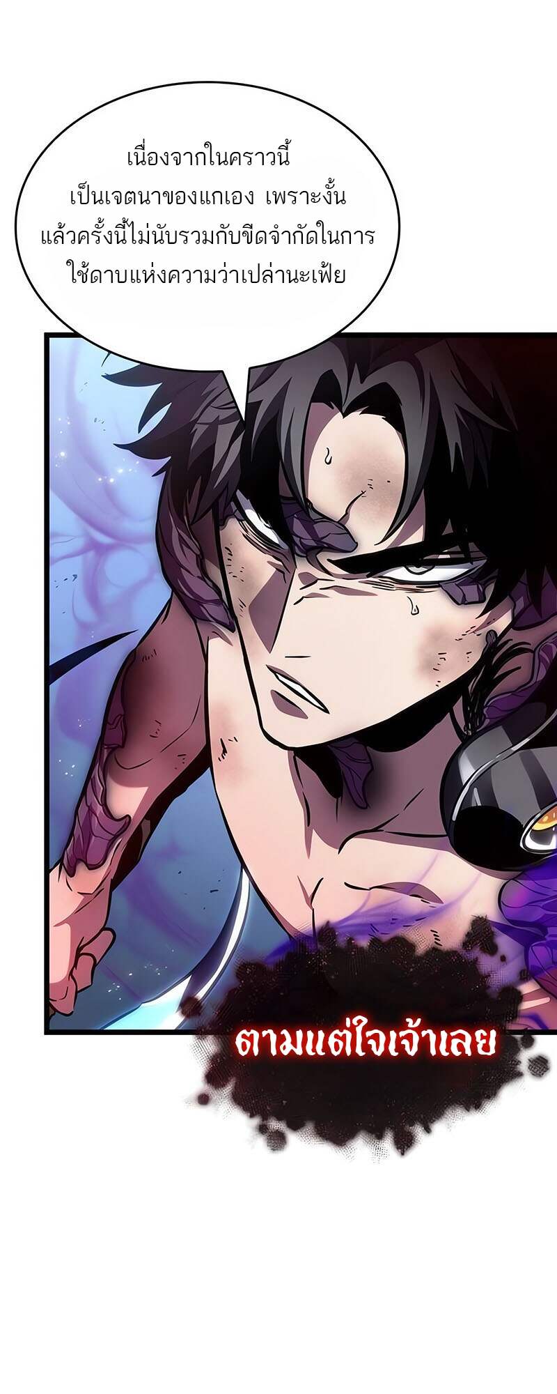 The World After the end โลกหลังการล่มสลาย ตอนที่ 161 หน้า 22