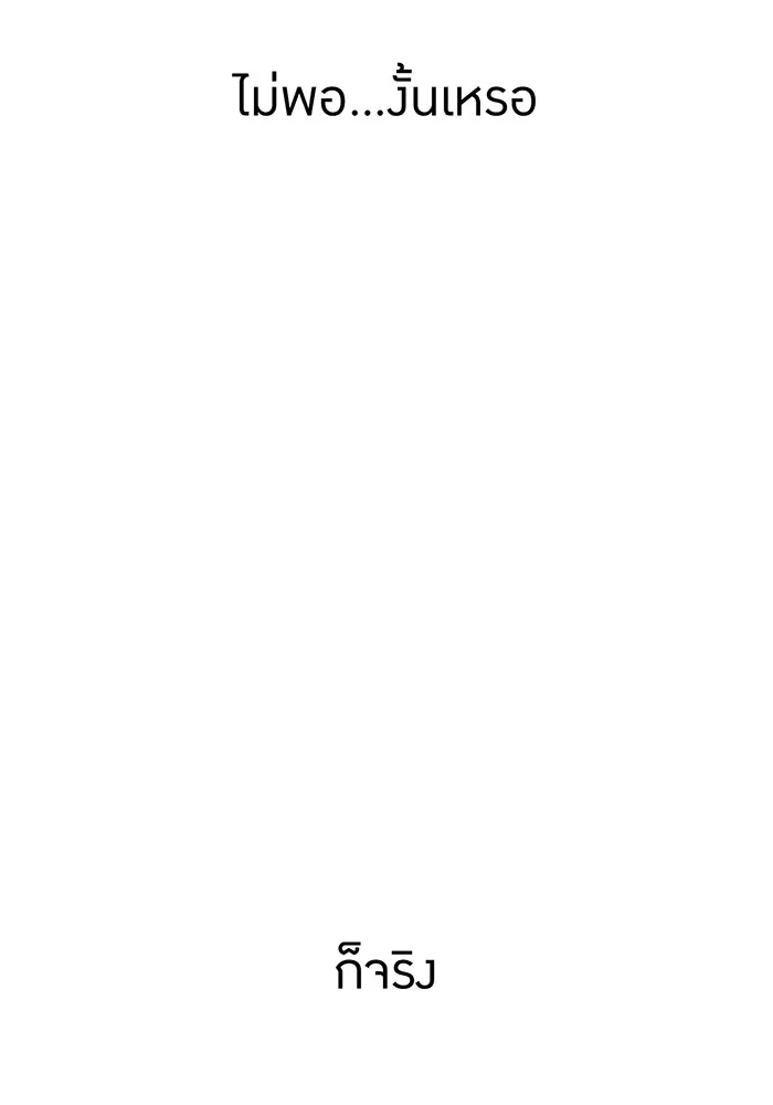 I am the strongest awakeners, recognized by all of the world‘s cheat masters ตอนที่ 16 หน้า 122