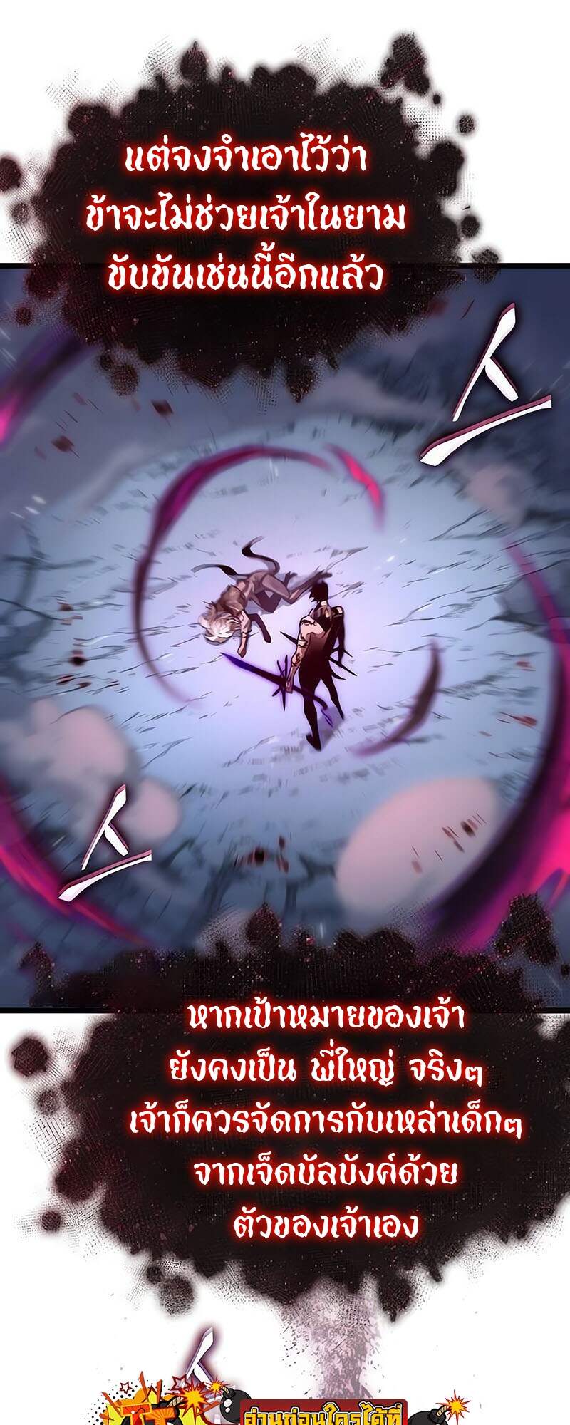 The World After the end โลกหลังการล่มสลาย ตอนที่ 161 หน้า 23