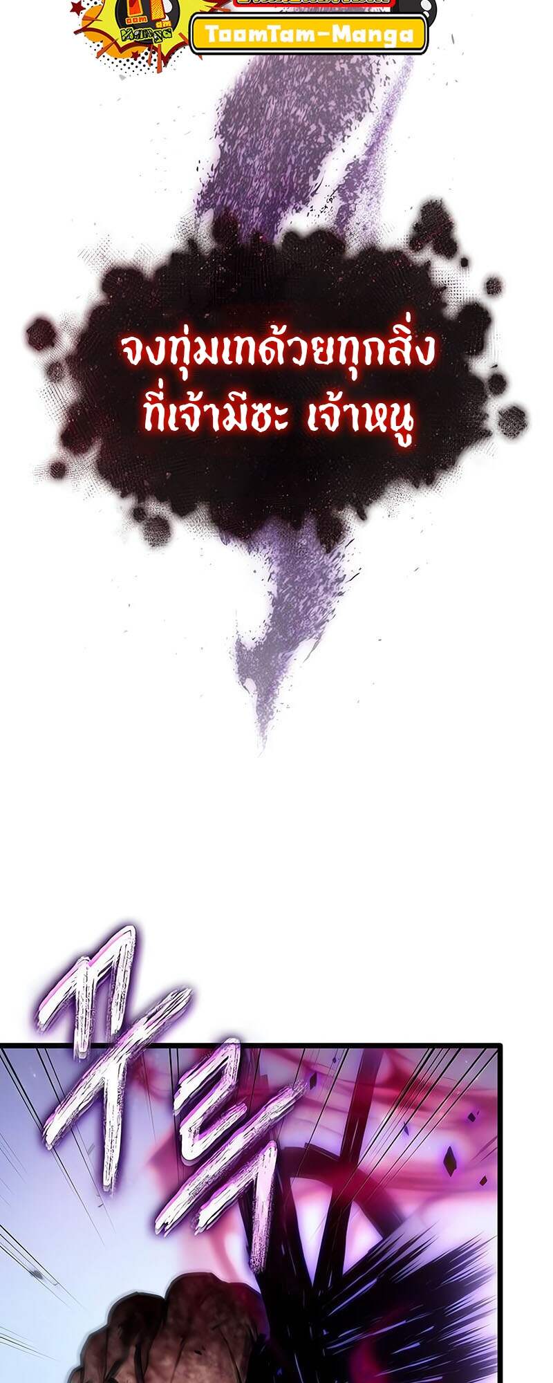 The World After the end โลกหลังการล่มสลาย ตอนที่ 161 หน้า 24