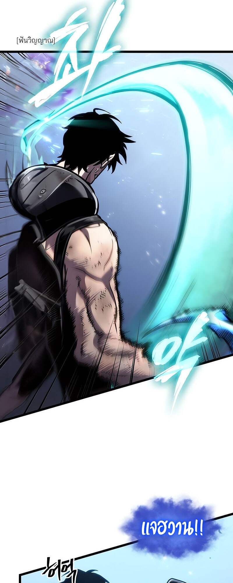 The World After the end โลกหลังการล่มสลาย ตอนที่ 161 หน้า 27