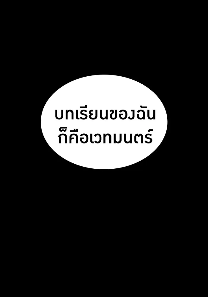 I am the strongest awakeners, recognized by all of the world‘s cheat masters ตอนที่ 16 หน้า 127