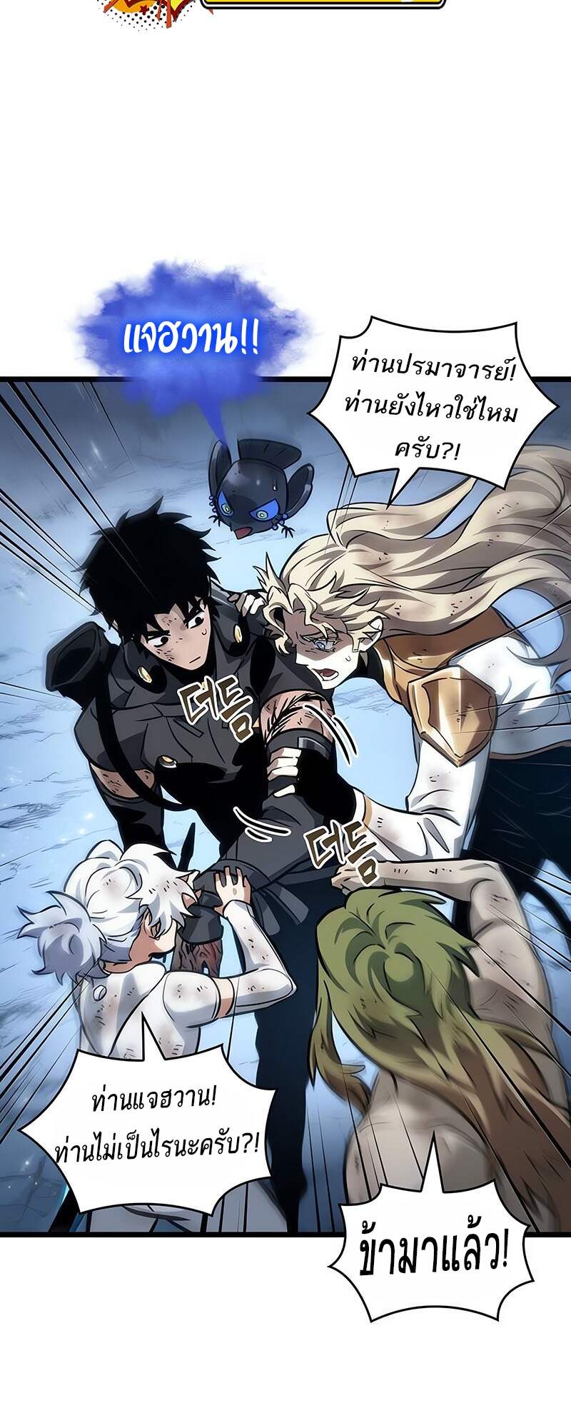 The World After the end โลกหลังการล่มสลาย ตอนที่ 161 หน้า 29