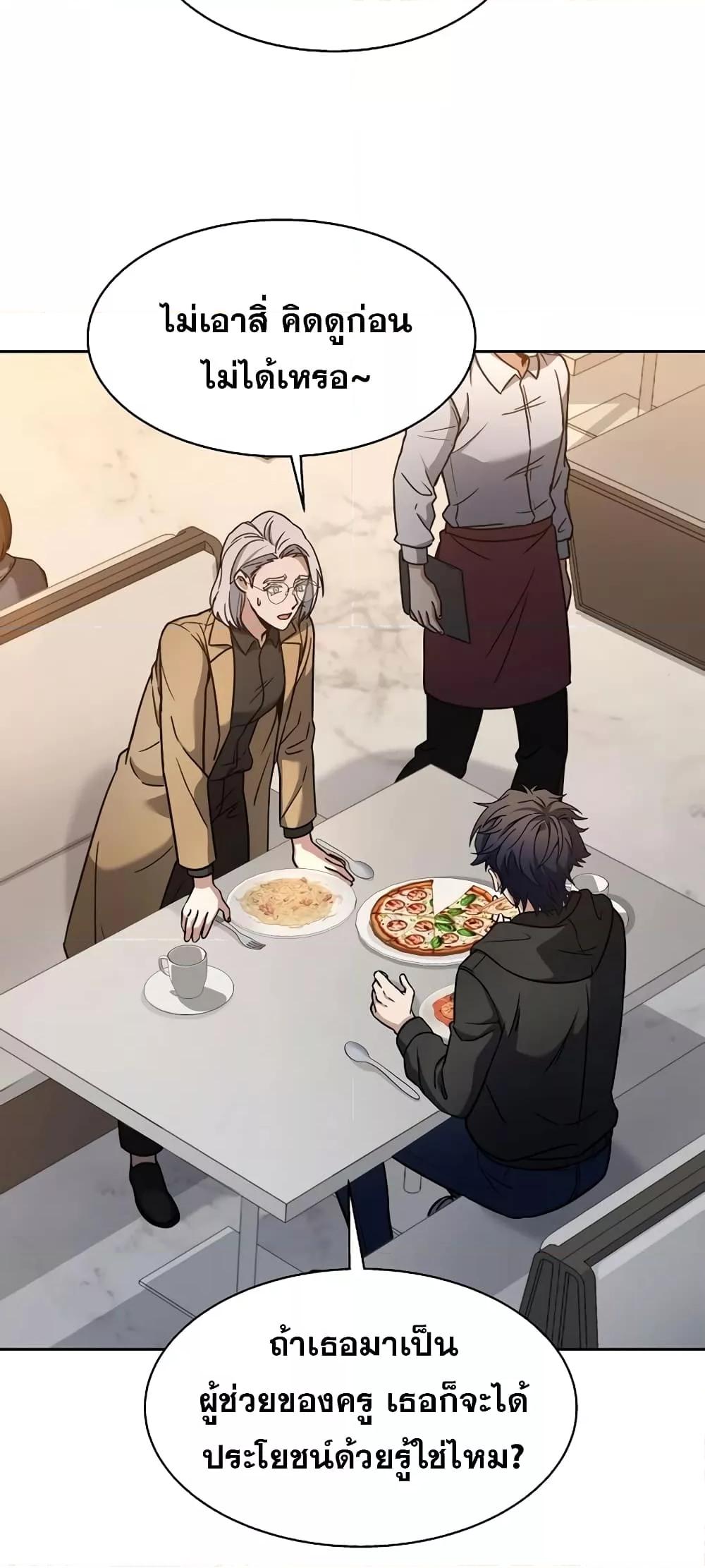 The Constellations Are My Disciples ตอนที่ 16 หน้า 13