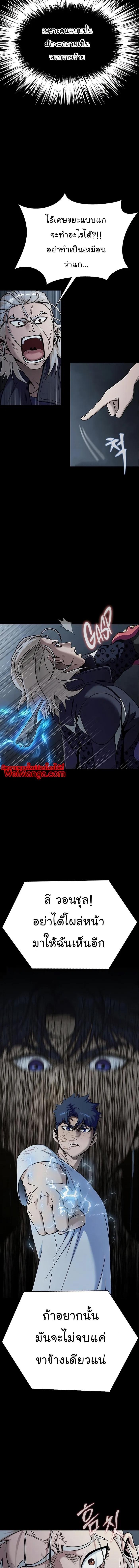 Steel-Eating Player ตอนที่ 16 หน้า 13