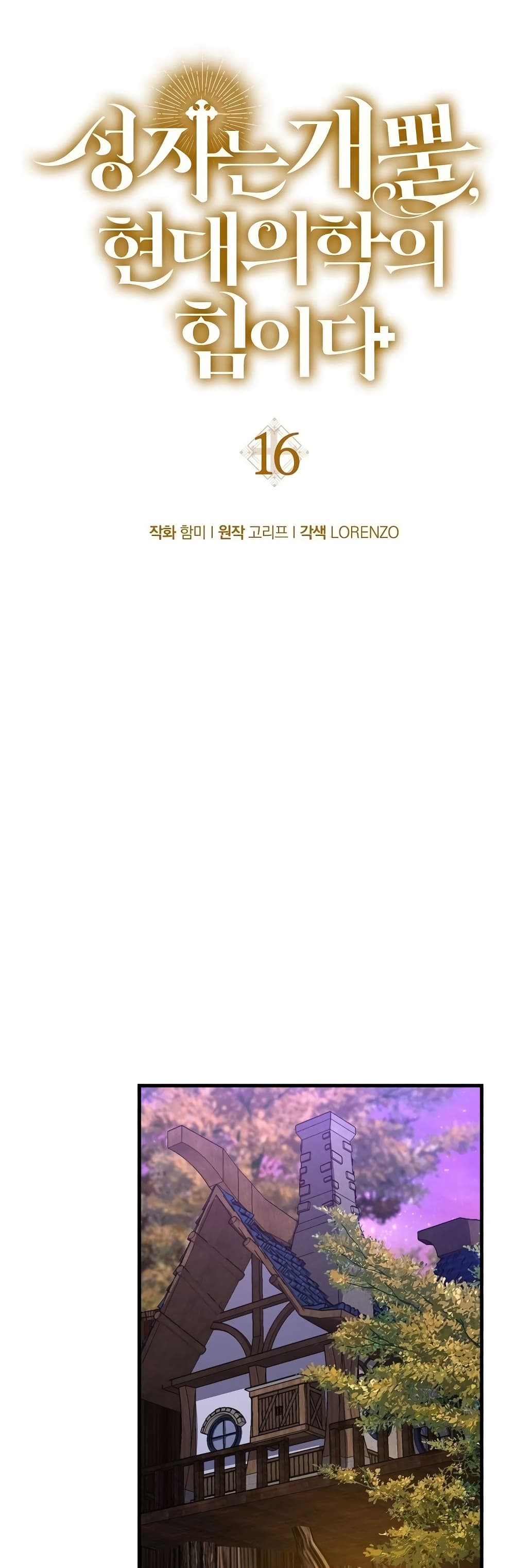 To Hell With Being a Saint, I’m a Doctor ตอนที่ 16 หน้า 13