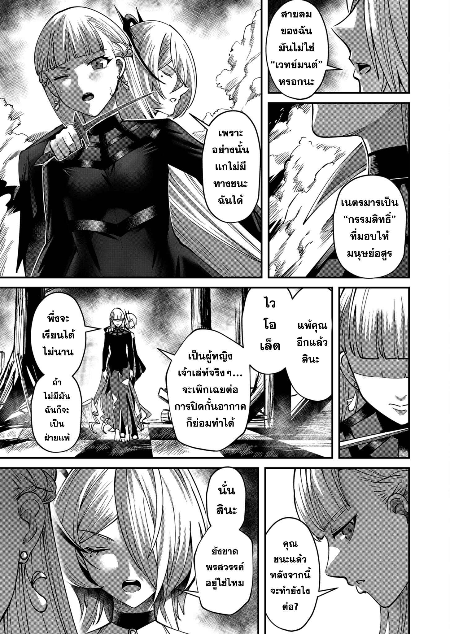 Kichiku Eiyuu Savage Hero วีรบุรุษปีศาจ ตอนที่ 16 หน้า 13