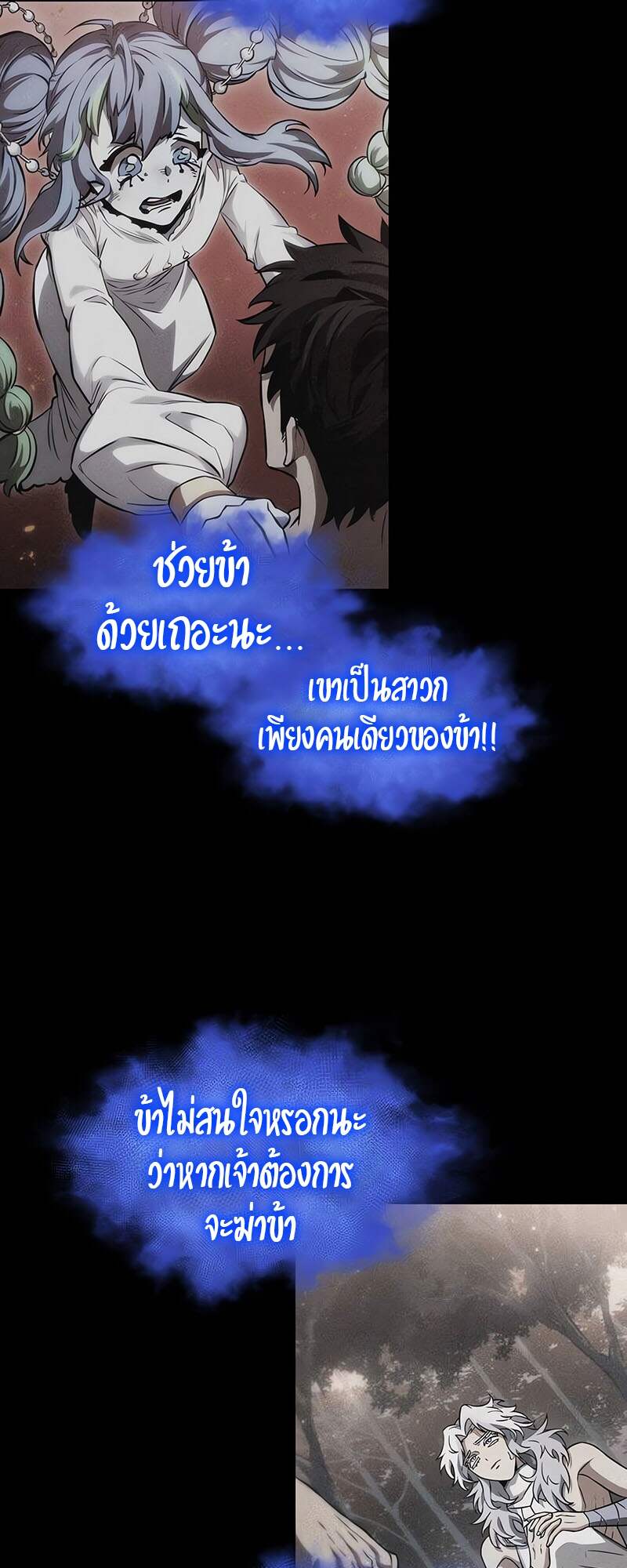 The World After the end โลกหลังการล่มสลาย ตอนที่ 161 หน้า 32