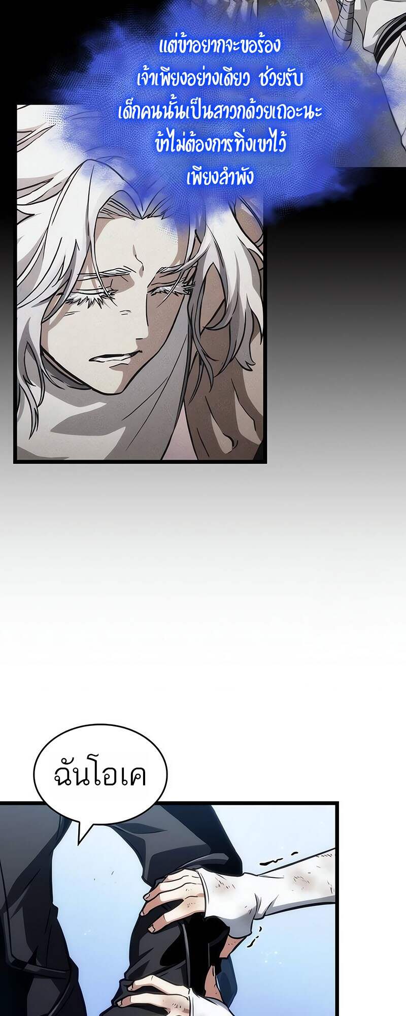 The World After the end โลกหลังการล่มสลาย ตอนที่ 161 หน้า 33