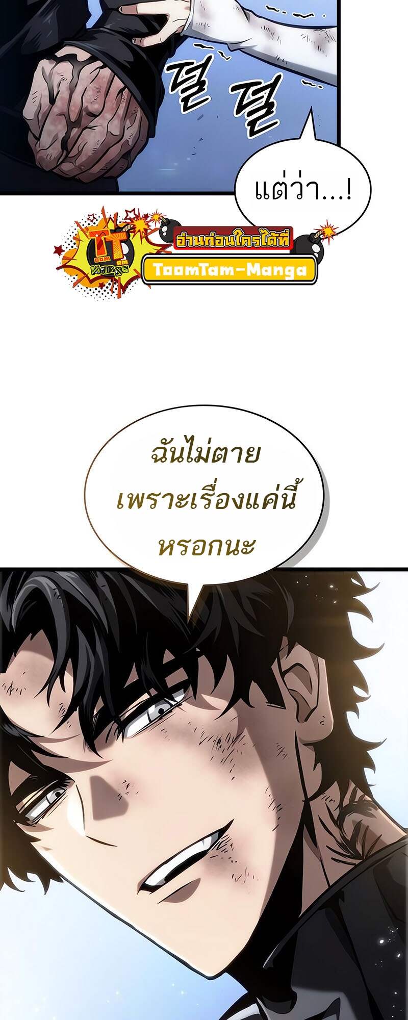 The World After the end โลกหลังการล่มสลาย ตอนที่ 161 หน้า 34