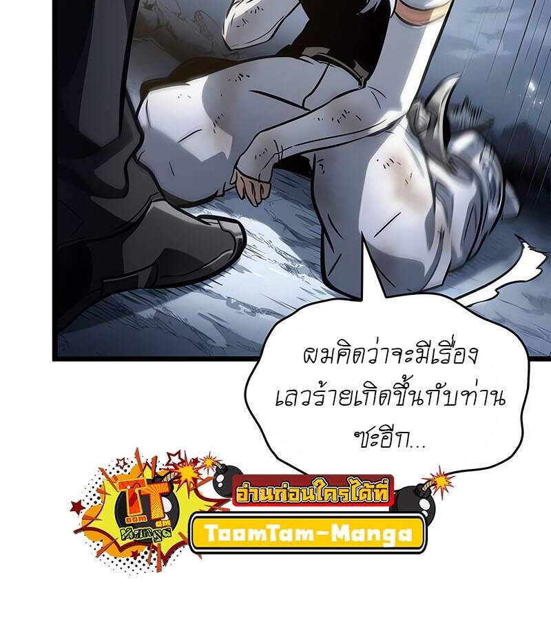 The World After the end โลกหลังการล่มสลาย ตอนที่ 161 หน้า 36