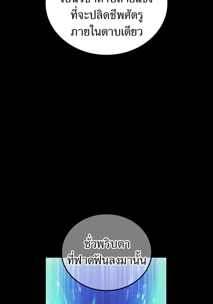 I am the strongest awakeners, recognized by all of the world‘s cheat masters ตอนที่ 16 หน้า 136