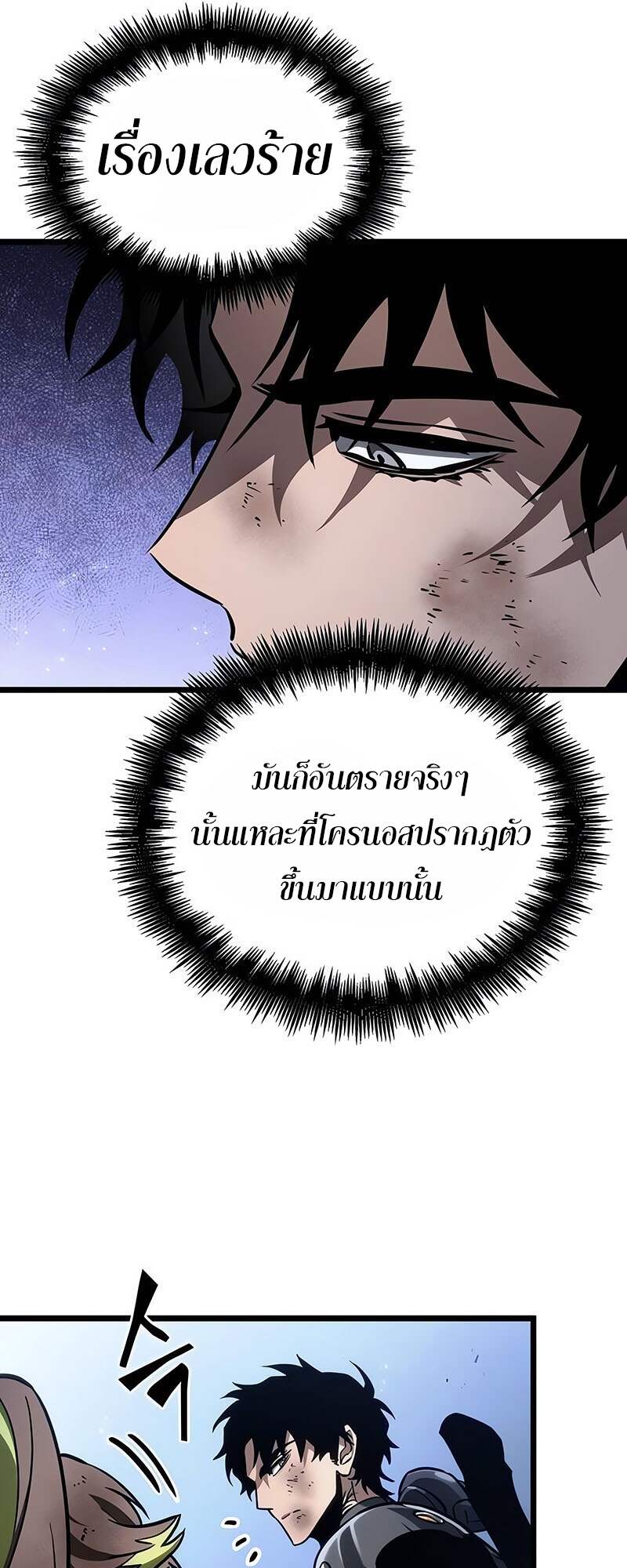 The World After the end โลกหลังการล่มสลาย ตอนที่ 161 หน้า 37