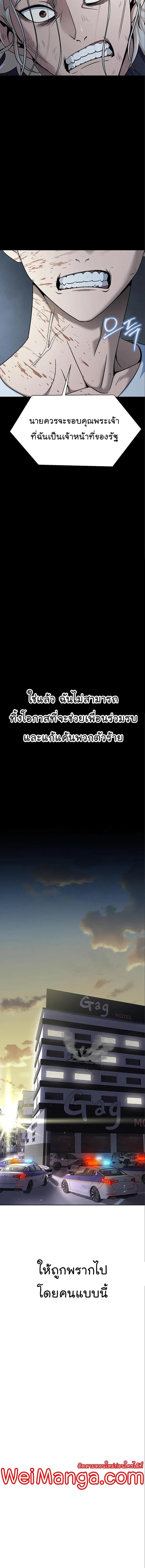 Steel-Eating Player ตอนที่ 16 หน้า 14