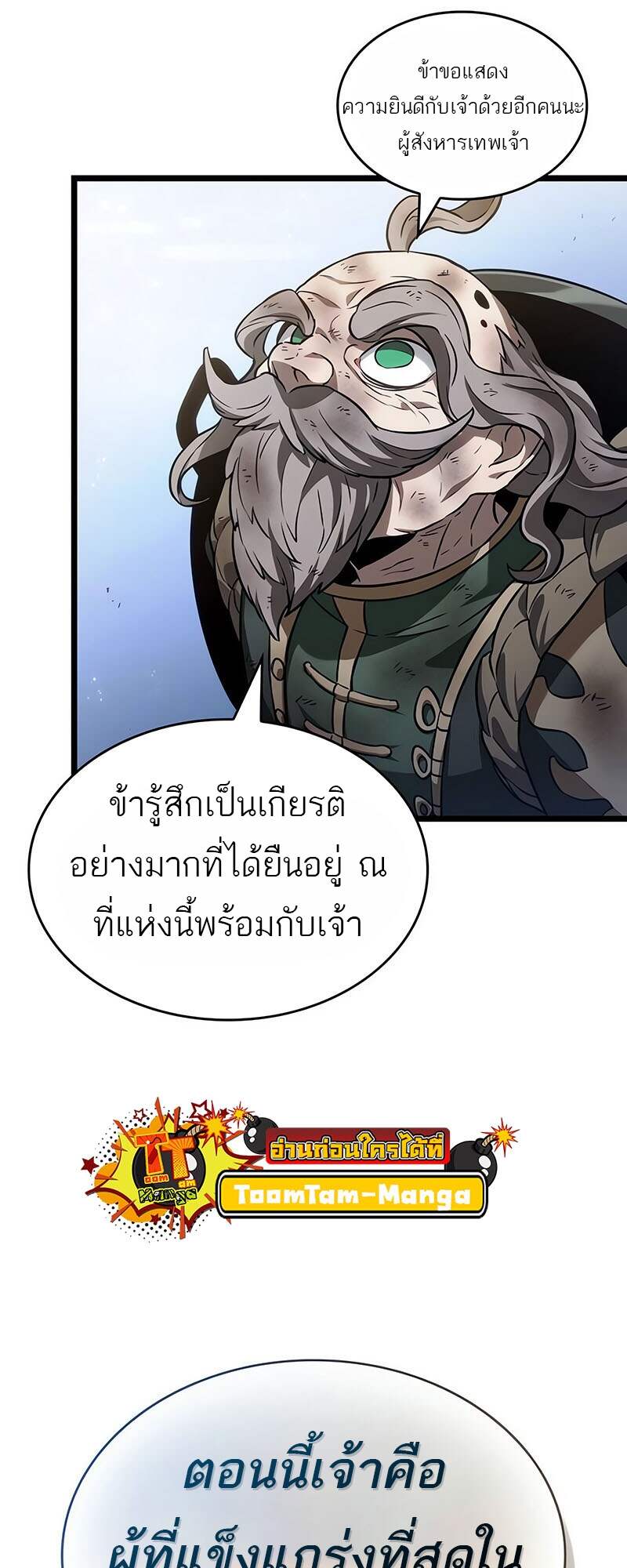 The World After the end โลกหลังการล่มสลาย ตอนที่ 161 หน้า 40