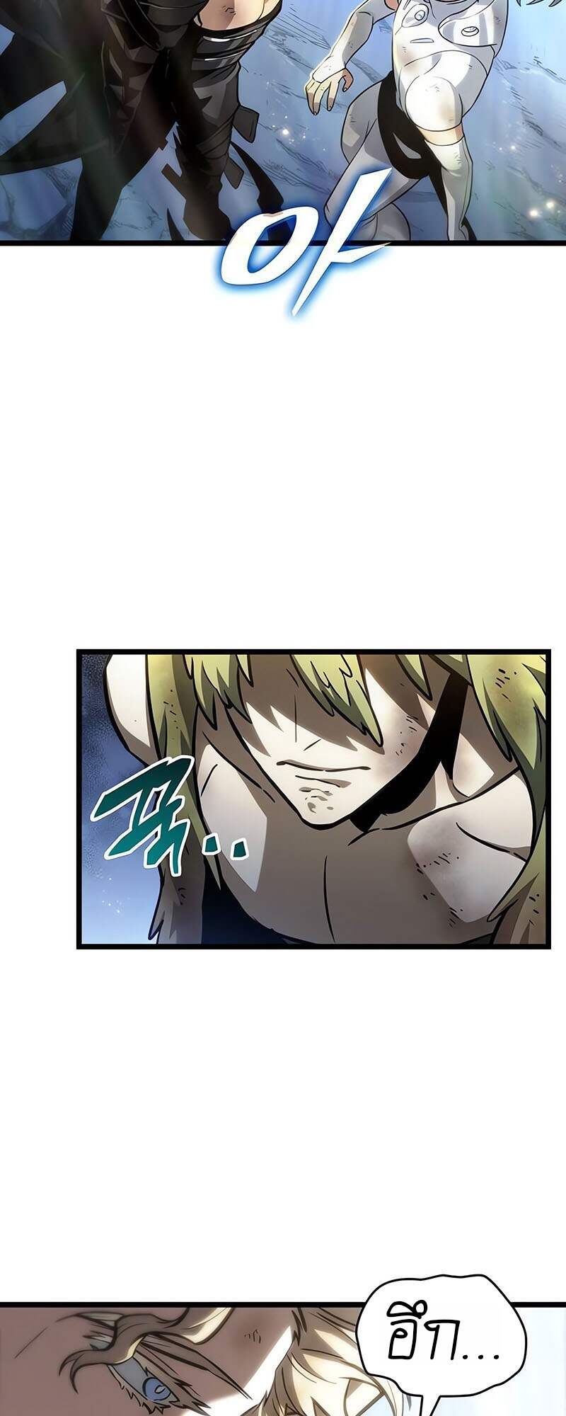 The World After the end โลกหลังการล่มสลาย ตอนที่ 161 หน้า 43