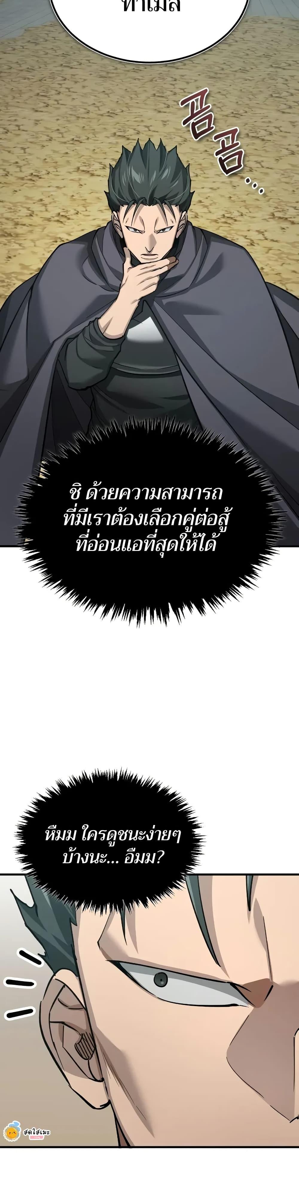 The Heavenly Demon Can’t Live a Normal Life มารสวรรค์จะมีชีวิตธรรมดาไม่ได้หรอก ตอนที่ 161 หน้า 43