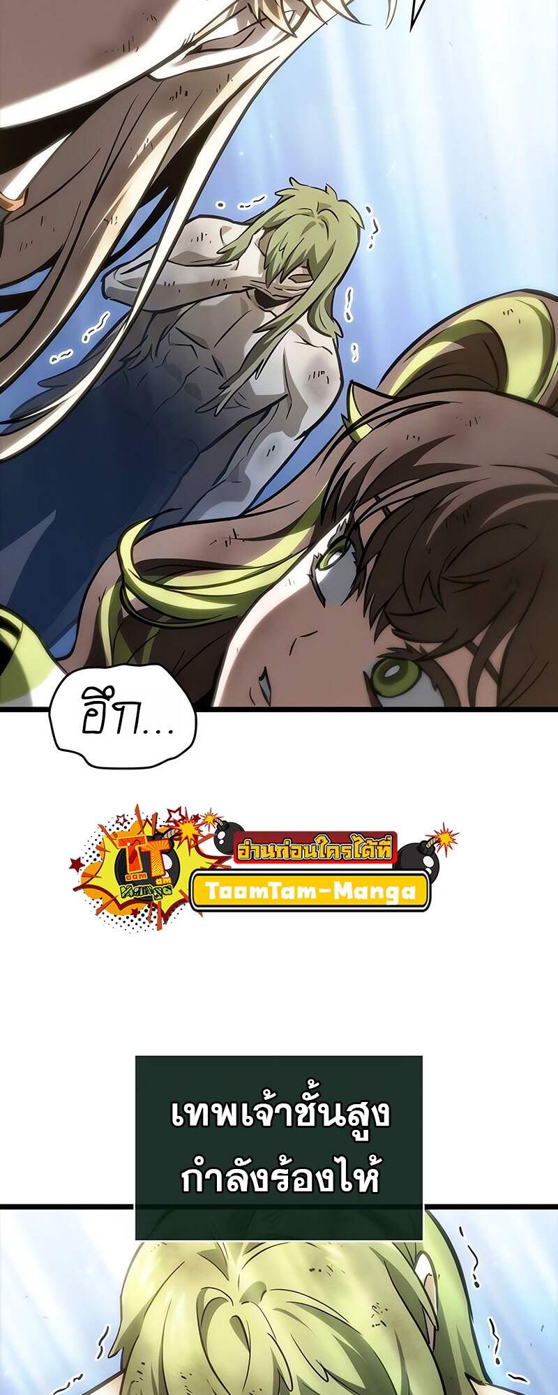 The World After the end โลกหลังการล่มสลาย ตอนที่ 161 หน้า 44