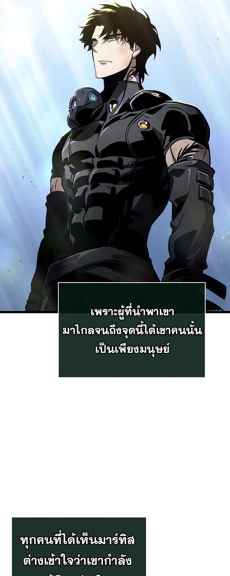 The World After the end โลกหลังการล่มสลาย ตอนที่ 161 หน้า 47