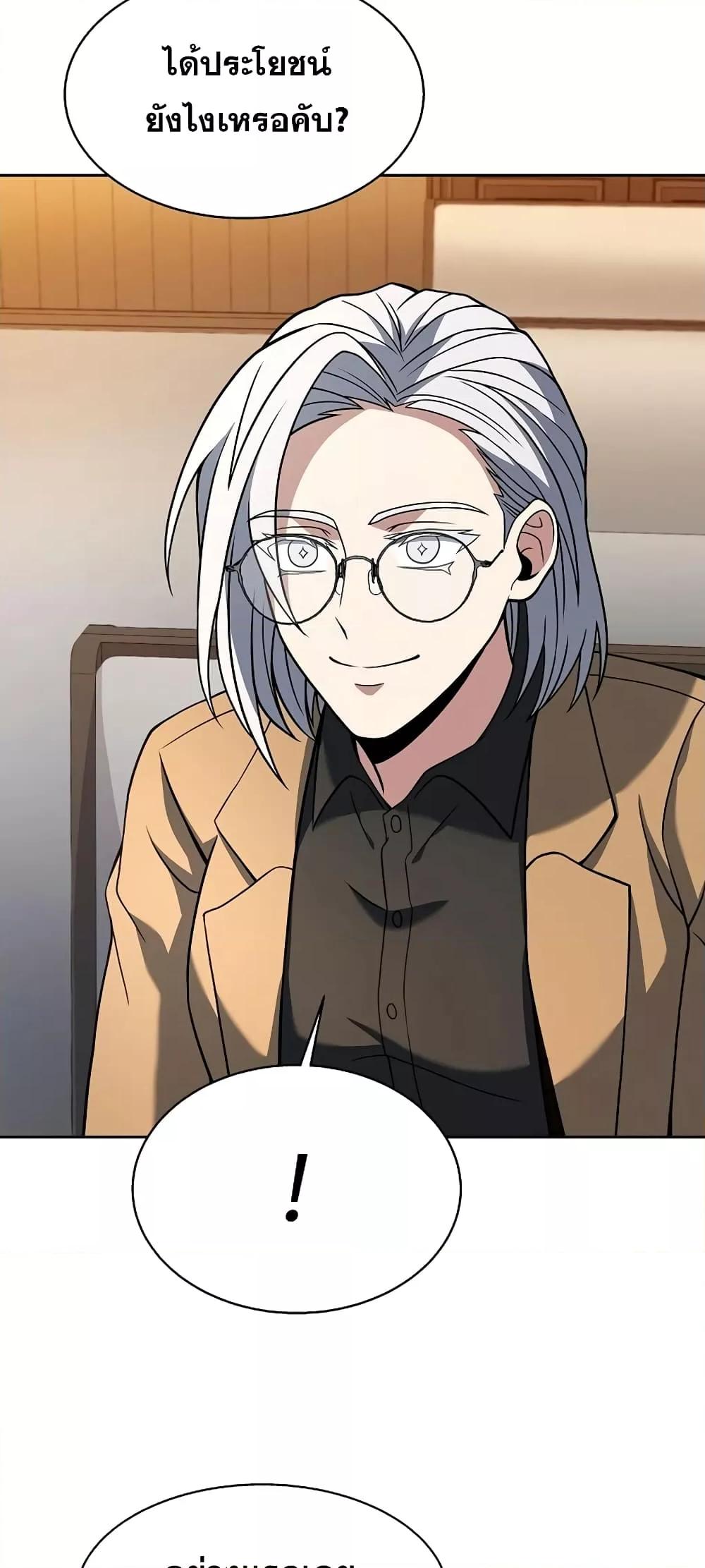 The Constellations Are My Disciples ตอนที่ 16 หน้า 15