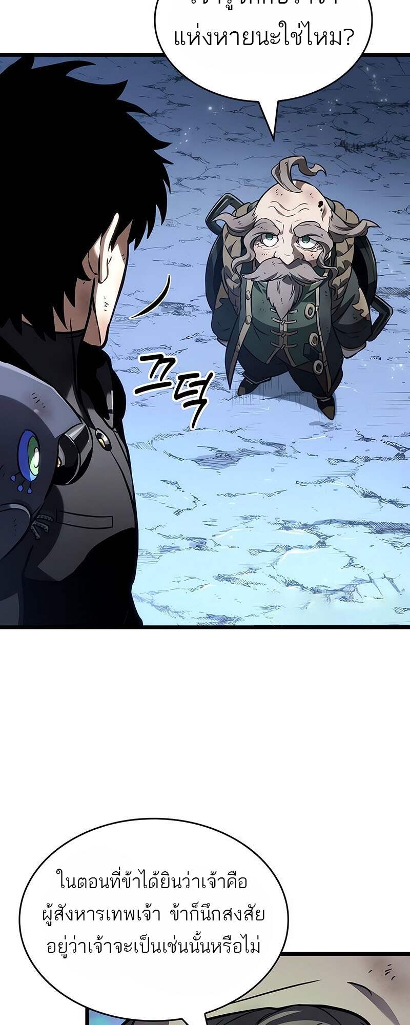 The World After the end โลกหลังการล่มสลาย ตอนที่ 161 หน้า 50