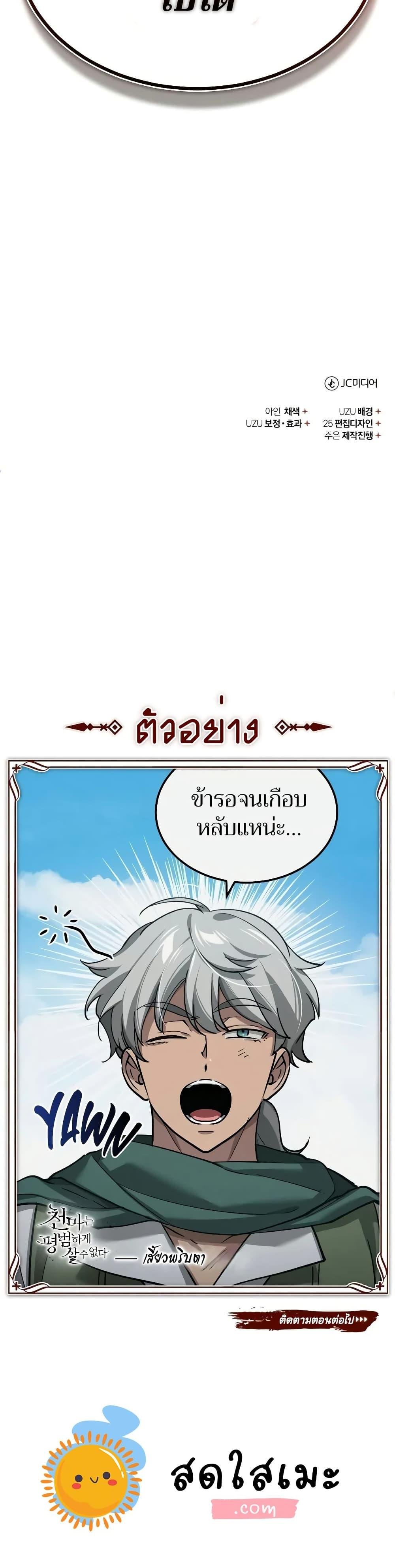 The Heavenly Demon Can’t Live a Normal Life มารสวรรค์จะมีชีวิตธรรมดาไม่ได้หรอก ตอนที่ 161 หน้า 50