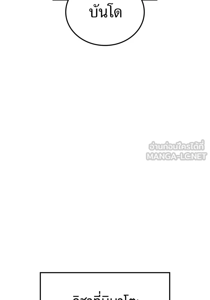 I am the strongest awakeners, recognized by all of the world‘s cheat masters ตอนที่ 16 หน้า 150