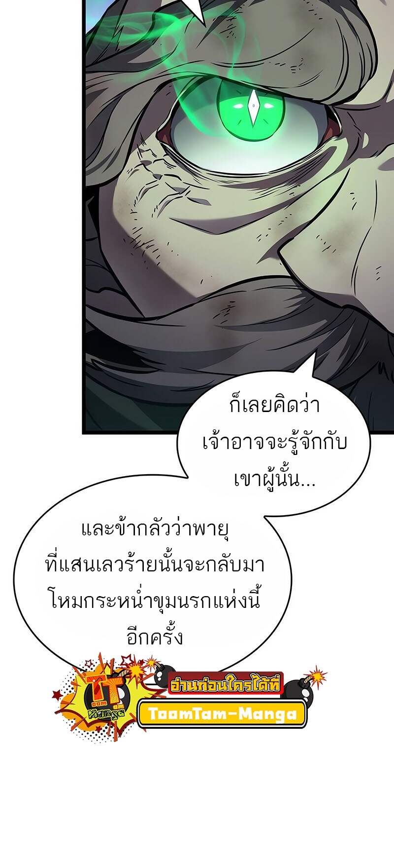 The World After the end โลกหลังการล่มสลาย ตอนที่ 161 หน้า 51