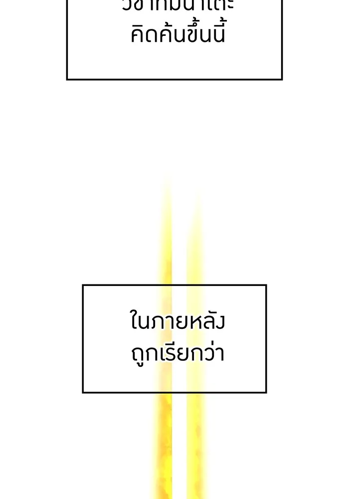 I am the strongest awakeners, recognized by all of the world‘s cheat masters ตอนที่ 16 หน้า 151
