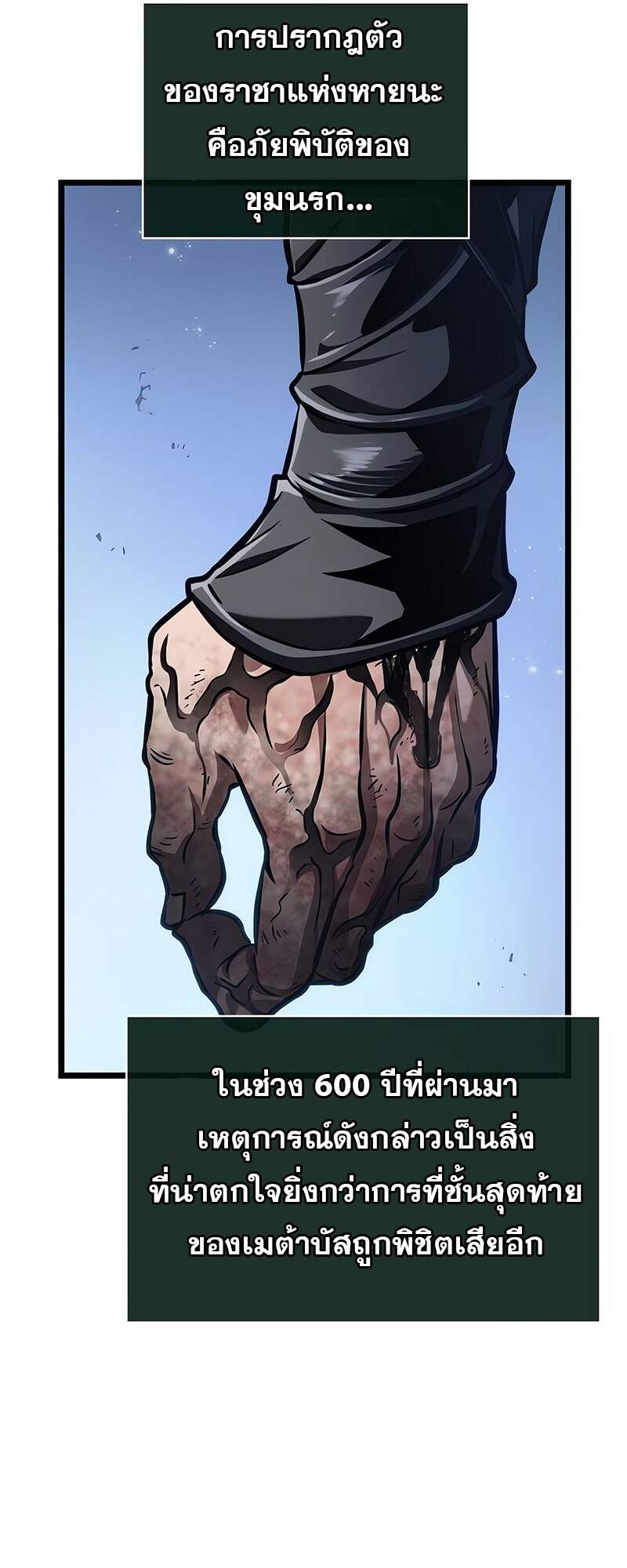 The World After the end โลกหลังการล่มสลาย ตอนที่ 161 หน้า 52