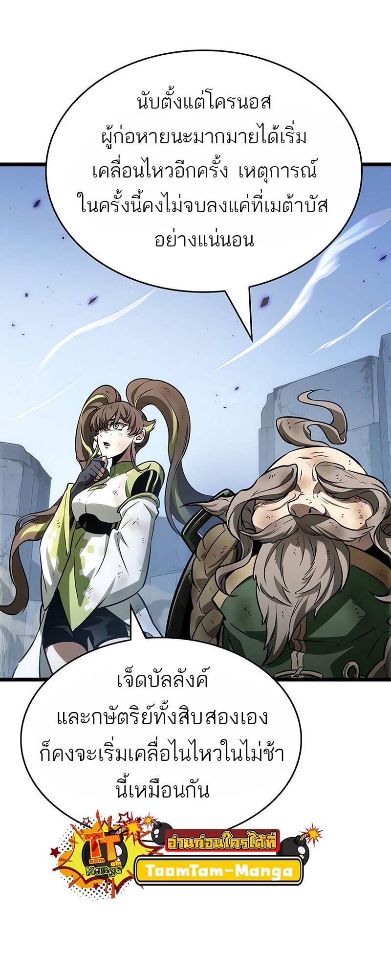 The World After the end โลกหลังการล่มสลาย ตอนที่ 161 หน้า 53