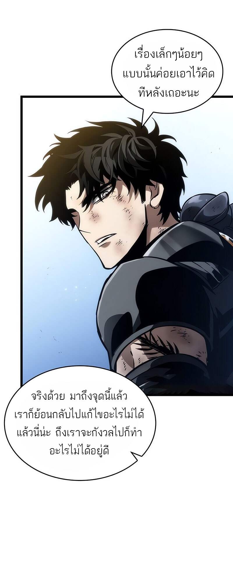 The World After the end โลกหลังการล่มสลาย ตอนที่ 161 หน้า 54