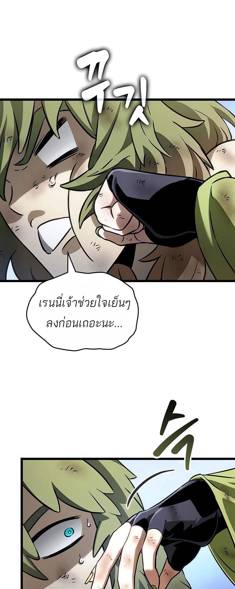 The World After the end โลกหลังการล่มสลาย ตอนที่ 161 หน้า 58