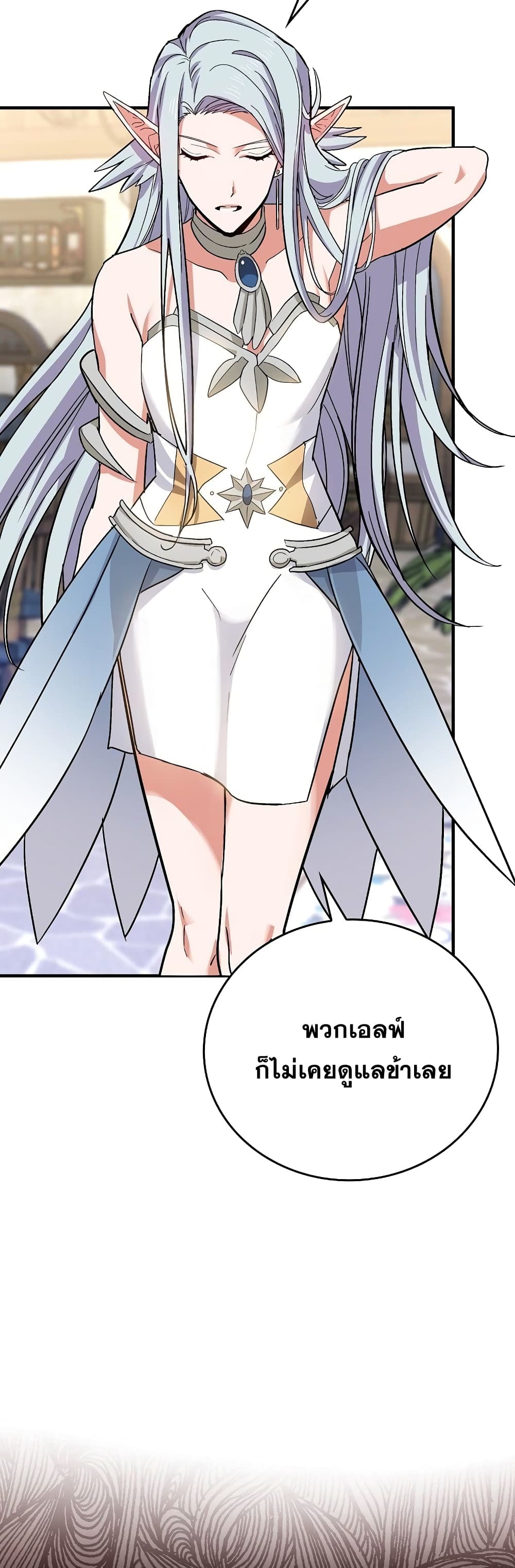 To Hell With Being a Saint, I’m a Doctor ตอนที่ 16 หน้า 16