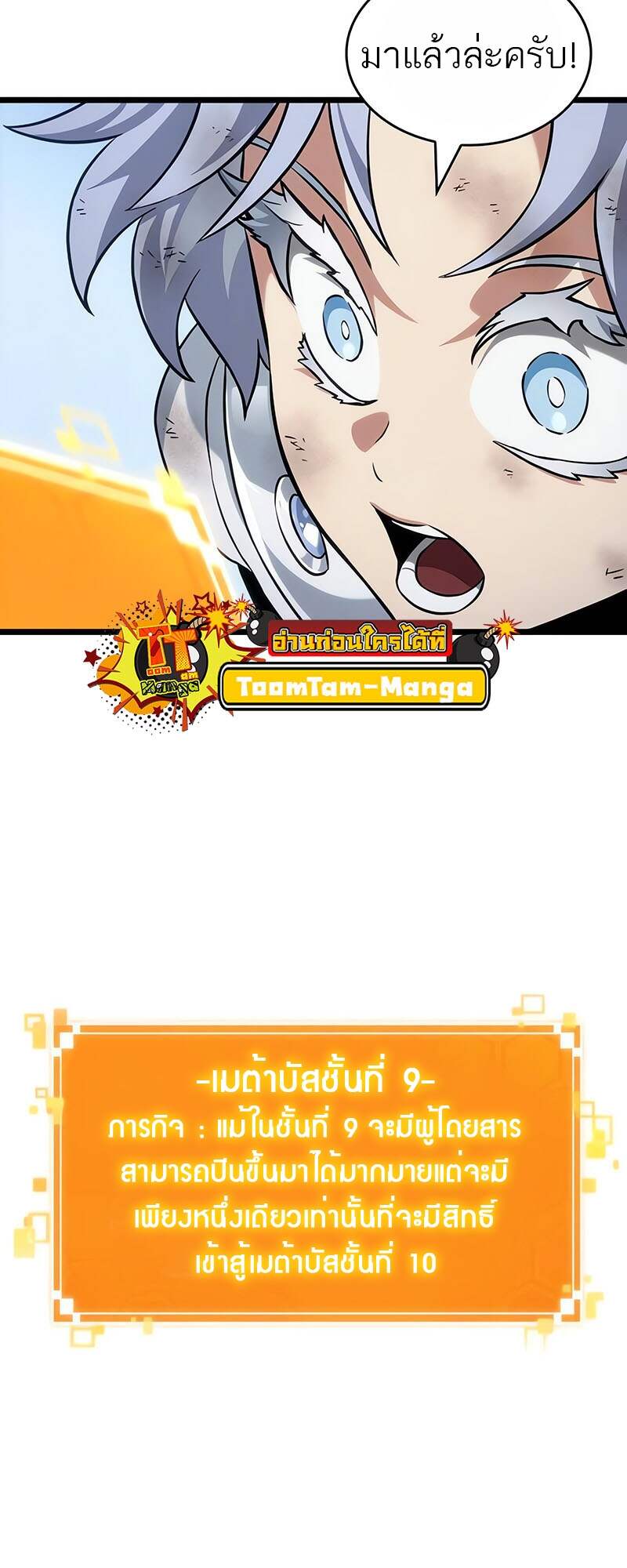 The World After the end โลกหลังการล่มสลาย ตอนที่ 161 หน้า 69